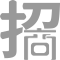 万象城awc888_首页_welcome